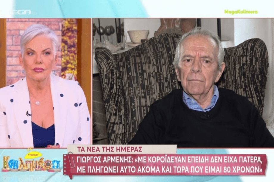 Γιώργος Αρμένης