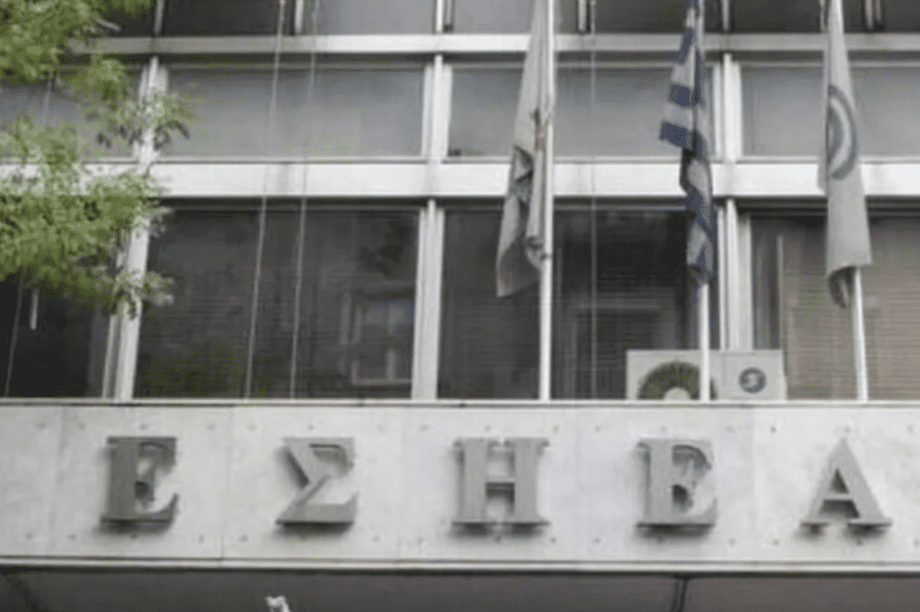 ΕΣΗΕΑ