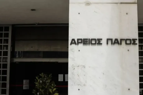 Άρειος Πάγος