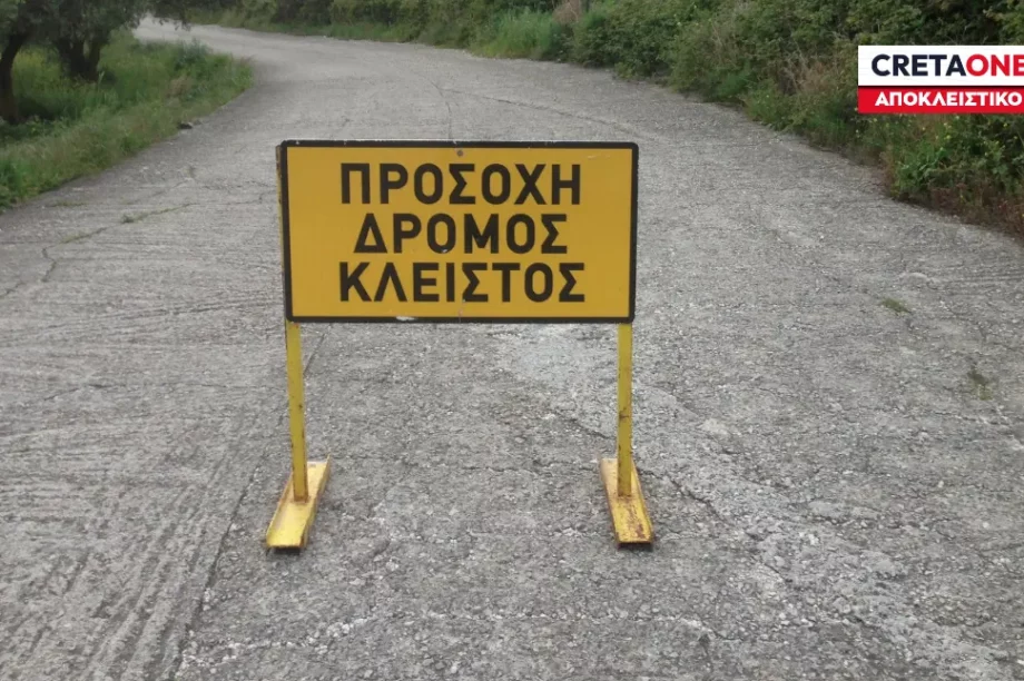 δρόμος