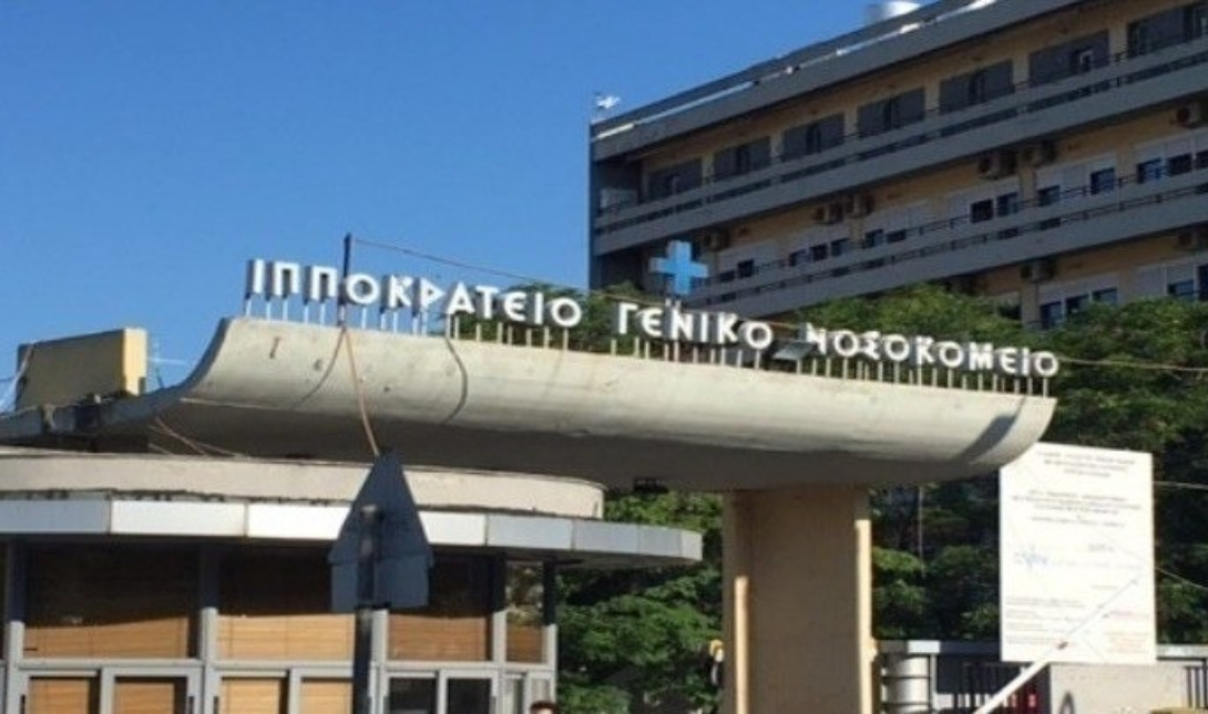Ιπποκράτειο