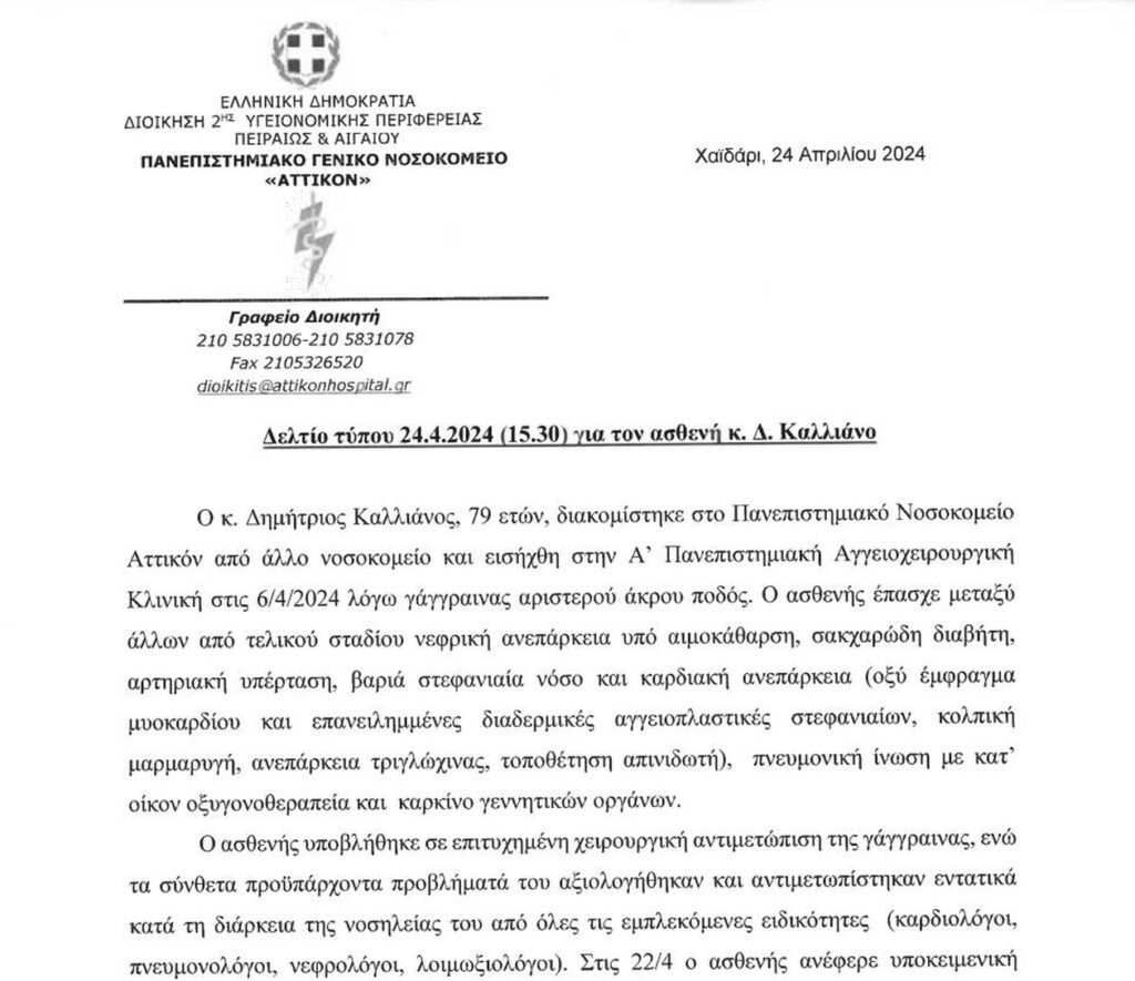Ατικόν
