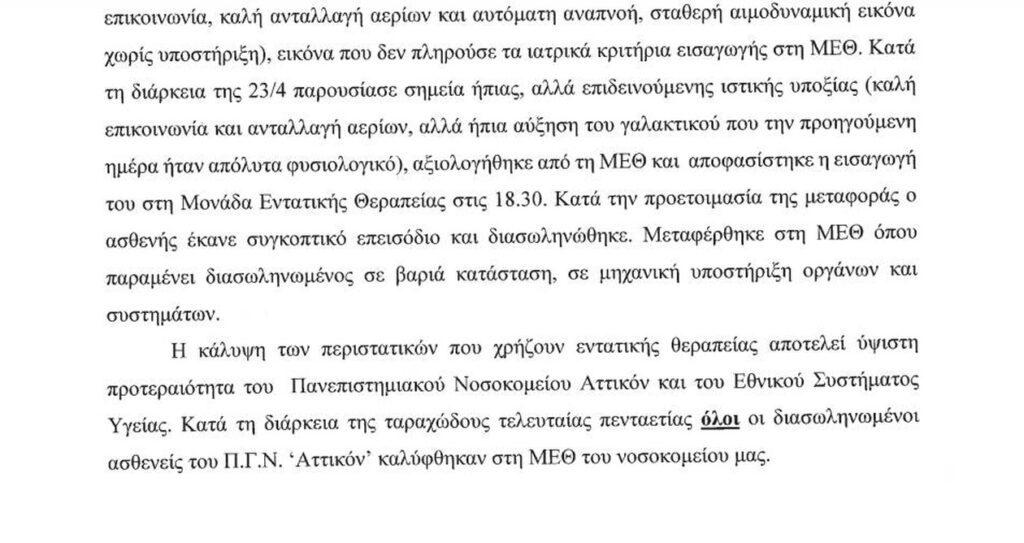 Αττικόν