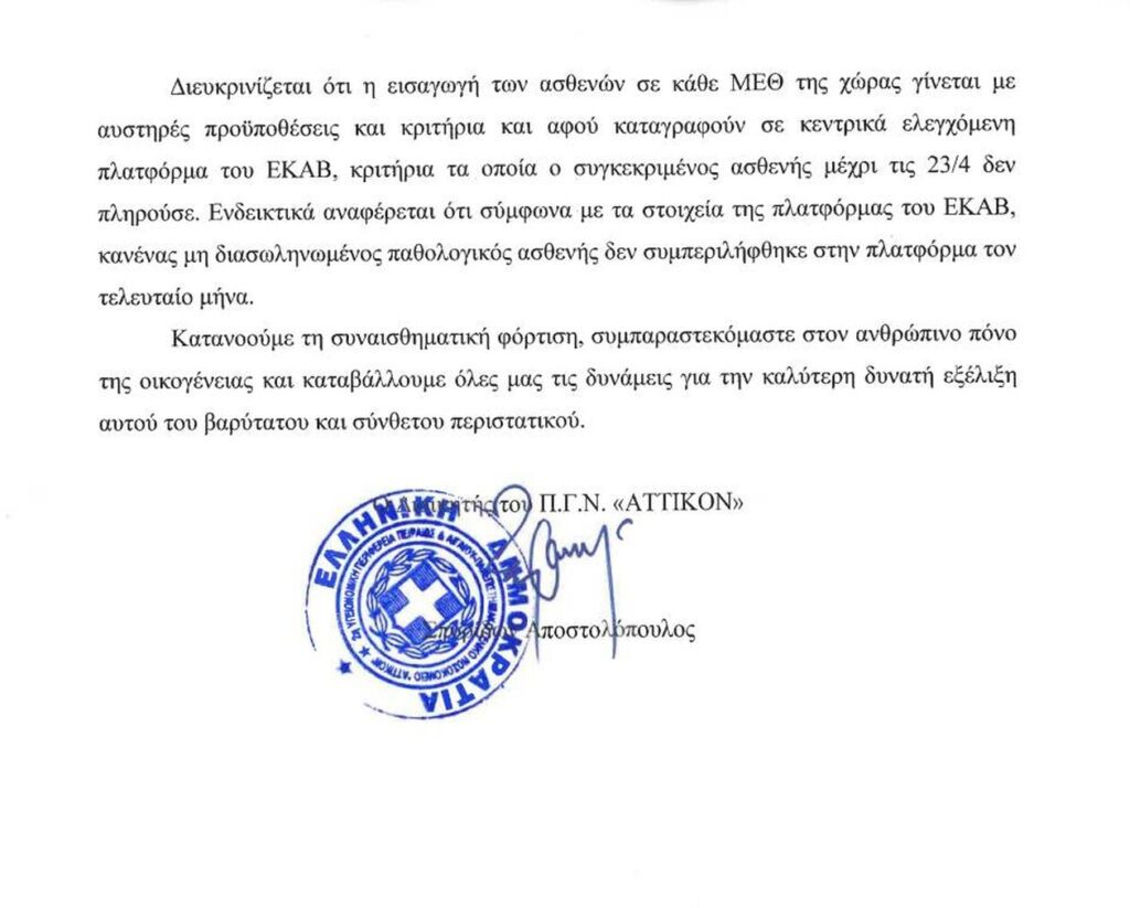 Αττικόν