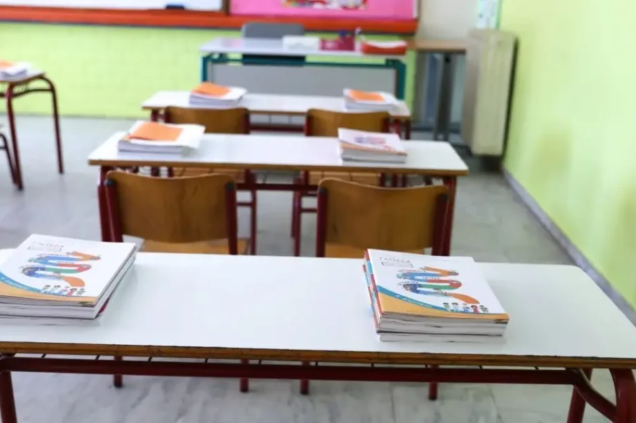 σχολική αίθουσα