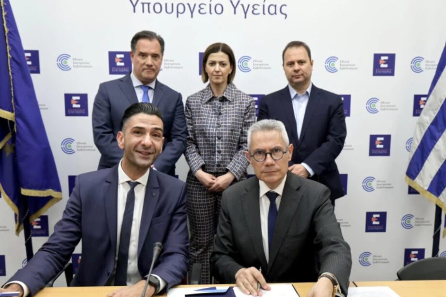 Υπουργείο Υγείας
