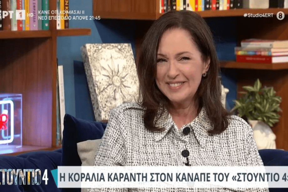 Koραλία Καράντη