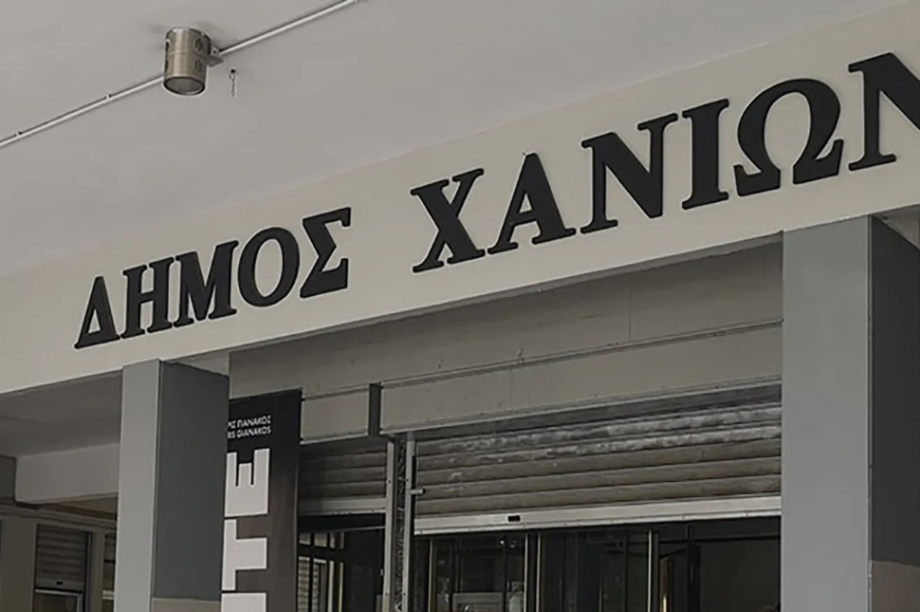 Δήμος Χανίων