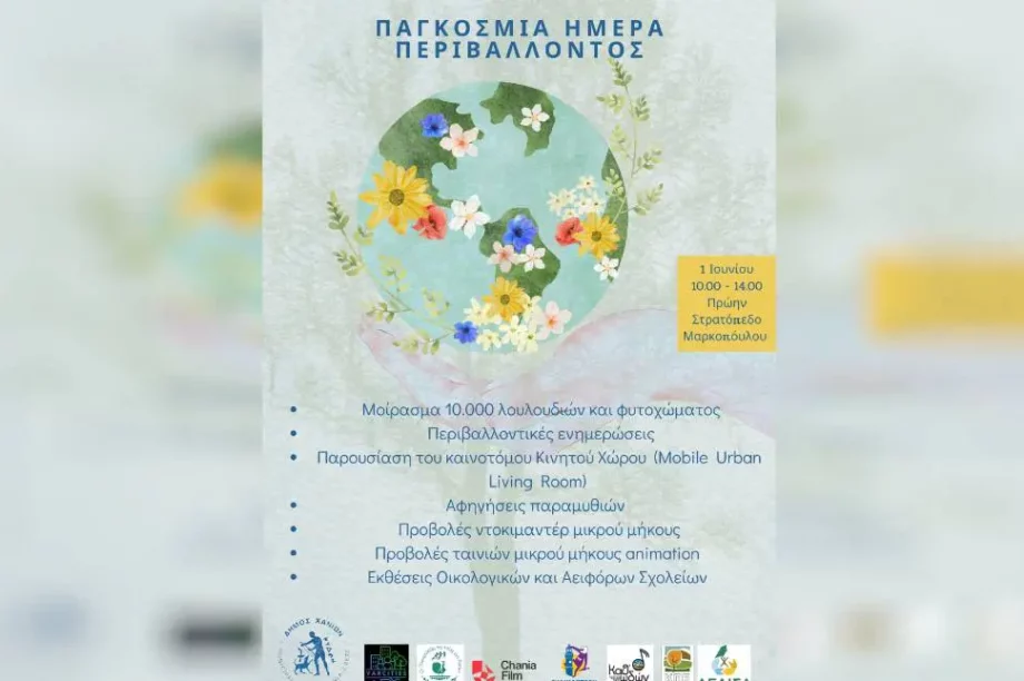 Χανιά περιβάλλον