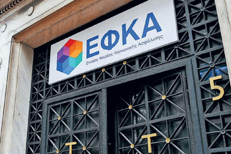ΕΦΚΑ