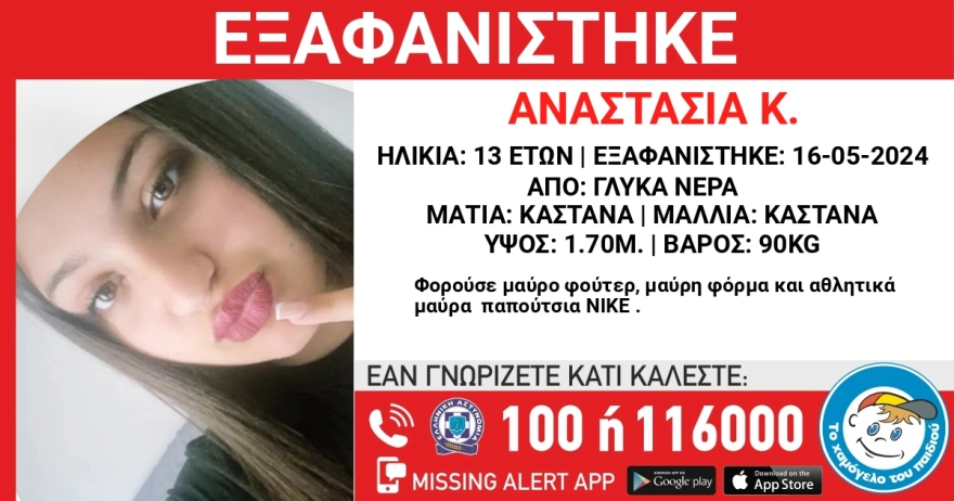 εξαφάνιση