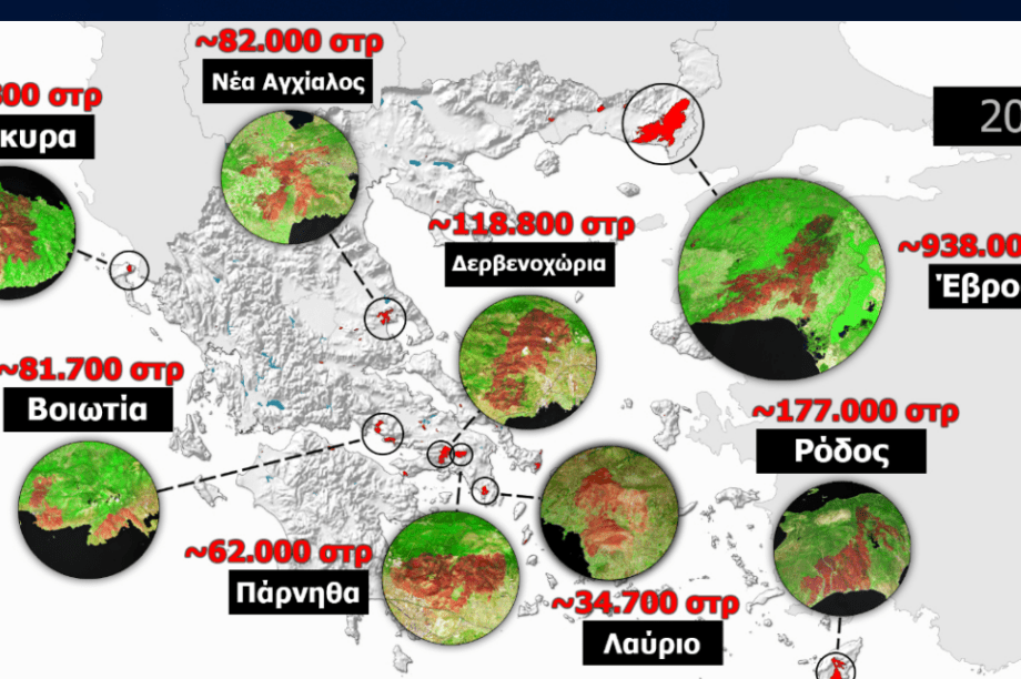 πυρκαγιές ελλαδα 2023