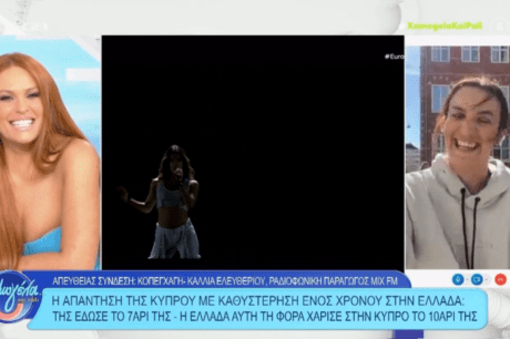 Κάλλια Ελευθερίου