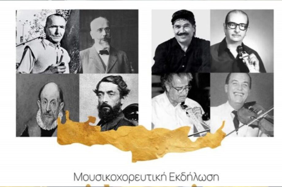 κρητική εκδήλωση