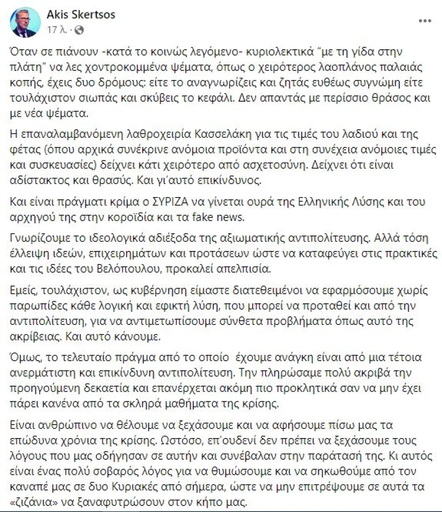 Σκρέτσος