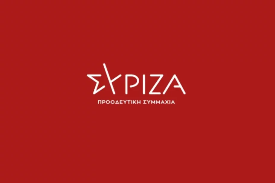 ΣΥΡΙΖΑ