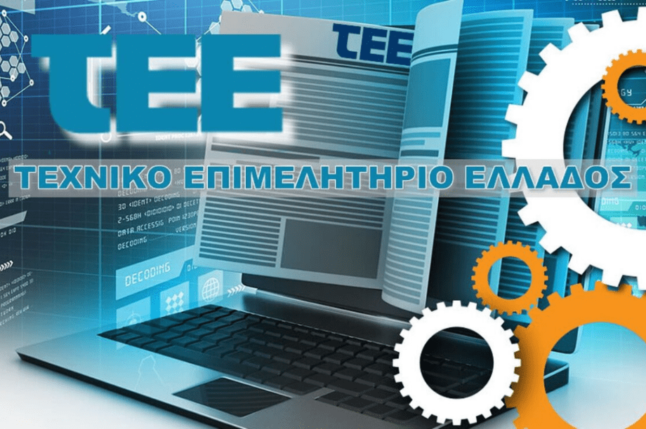 ΤΕΕ