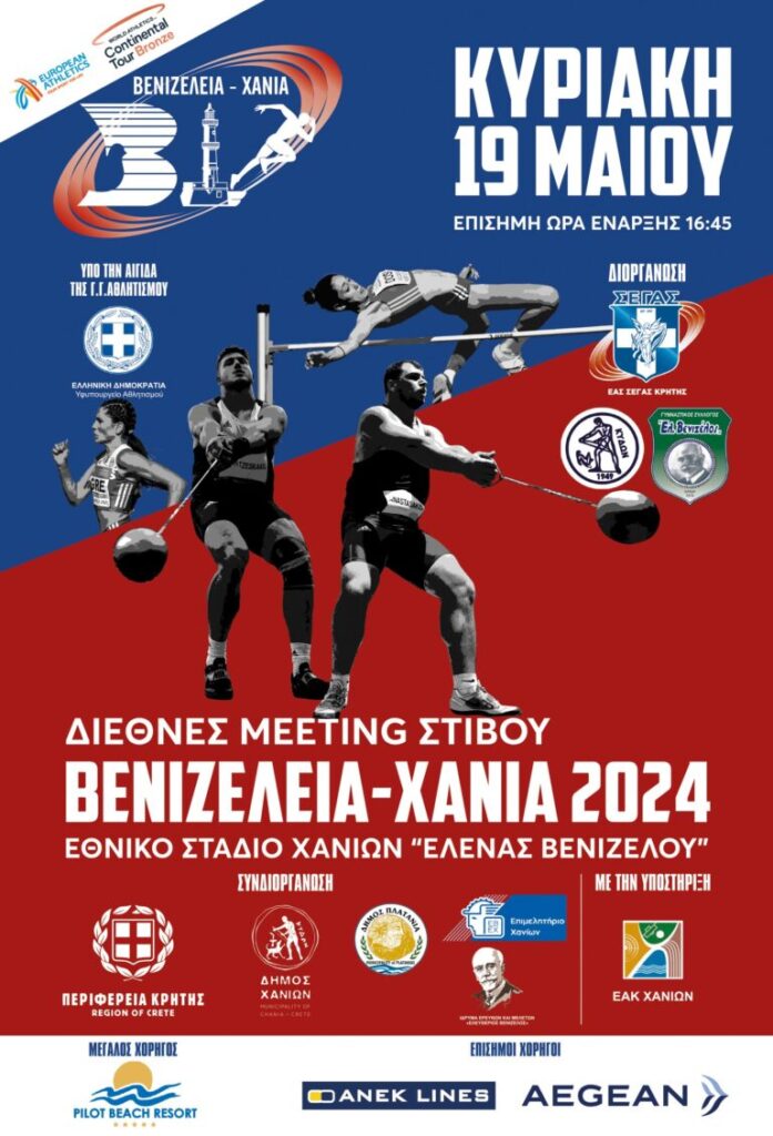 Βενιζέλεια