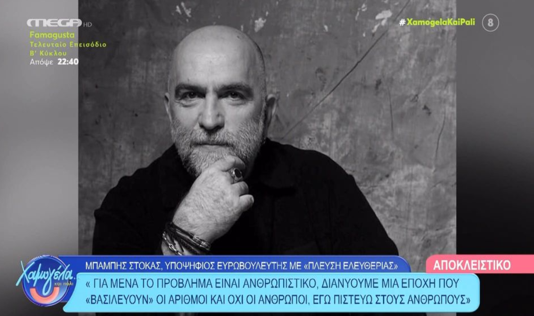 Στόκας