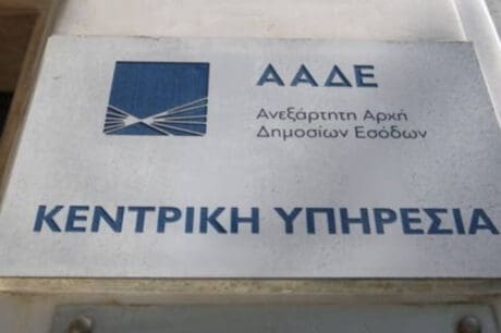 ΑΑΔΕ