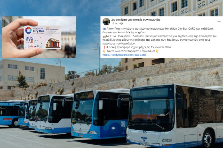 απάτη Άστικο