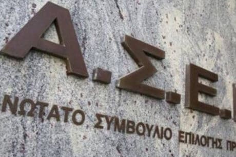 ΑΣΕΠ