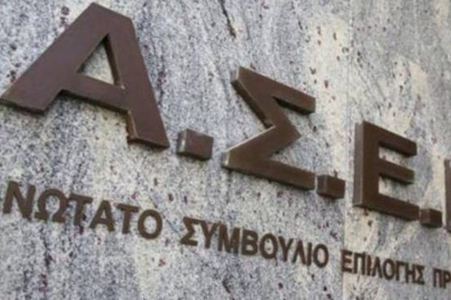 ΑΣΕΠ
