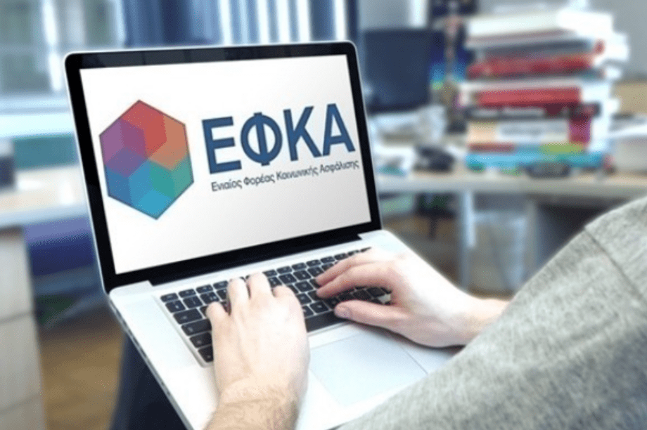 ΕΦΚΑ συνταξη