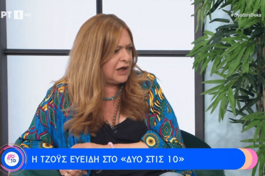Τζόυς Ευείδη