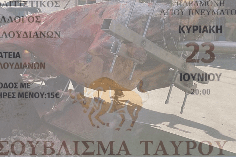 Καλουδιανά
