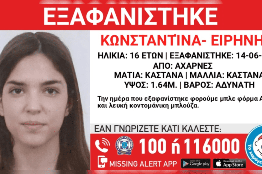 Κωνσταντίνα Ειρήνη