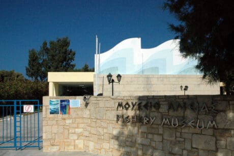 μουσείο Αλιείας