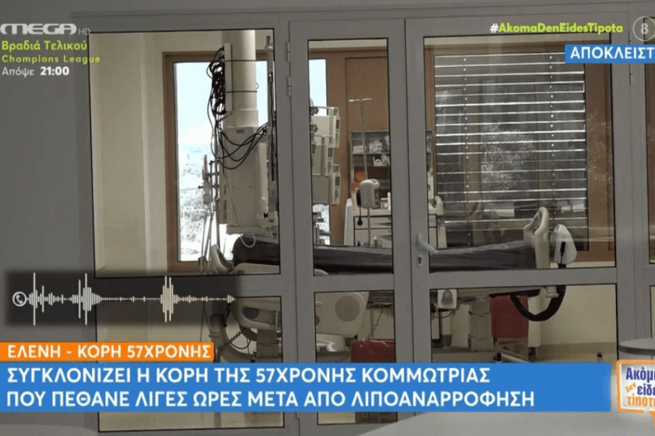 νοσοκομείο