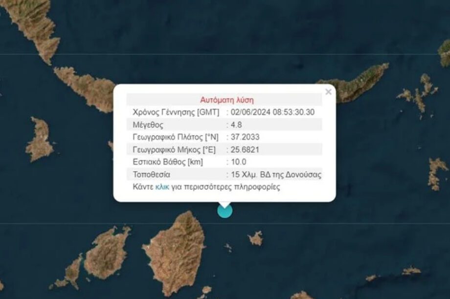 σεισμός Δονούσα