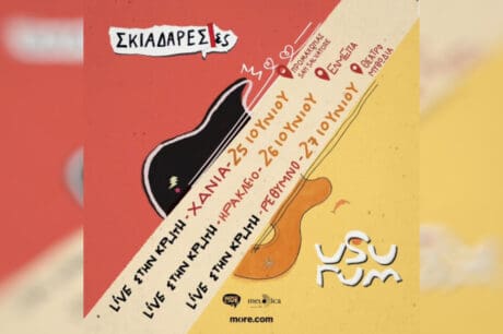Σκιαδαρέσες