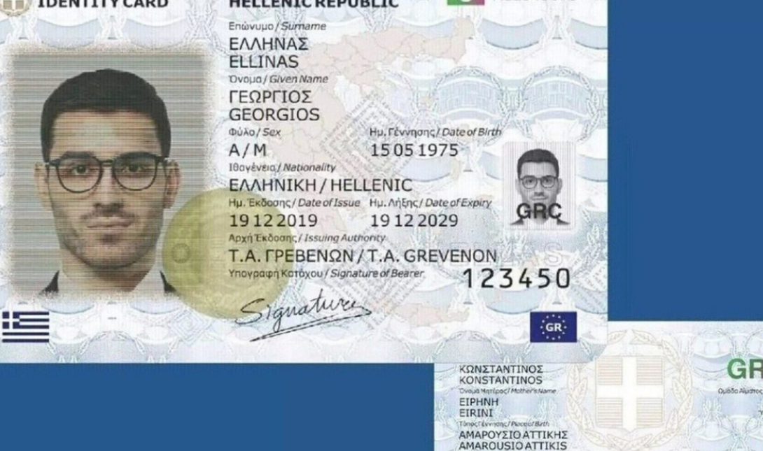 Νέες ταυτότητες