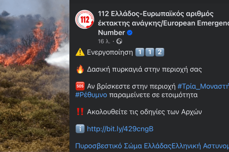 112 Ρέθυμνο Τρια Μοναστήρια