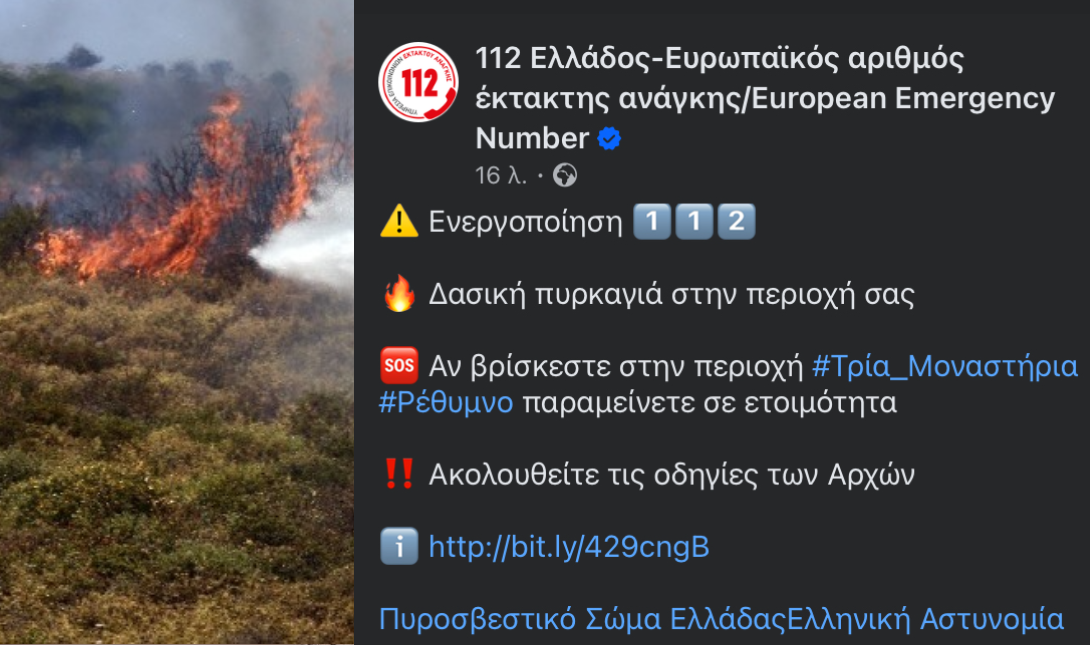 112 Ρέθυμνο Τρια Μοναστήρια