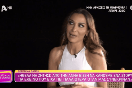 Δέσποινα Βανδή