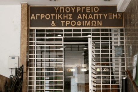 υπουργείου Αγροτικής Ανάπτυξης και Τροφίμων