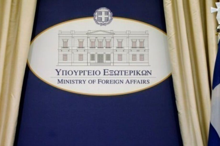Υπουργείο Εξωτερικών