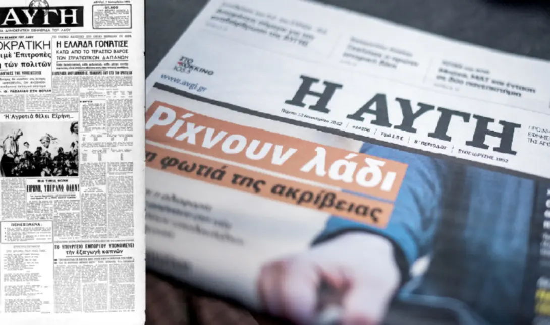 Αυγή