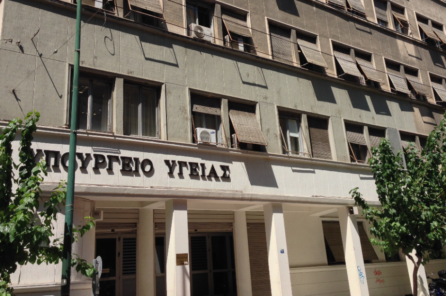 Υπουργείο Υγείας