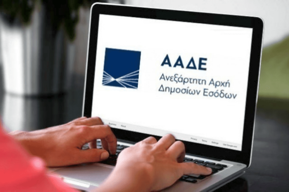 ΑΑΔΕ συνεργεία