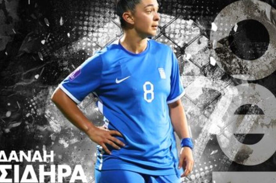 Δανάη Σιδηρά