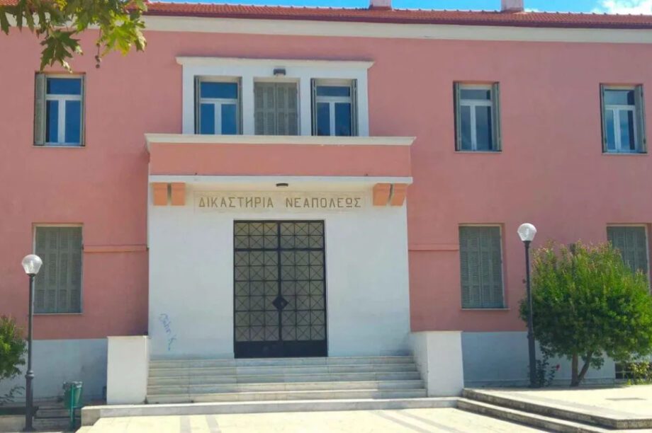 δικαστήρια Νεάπολη