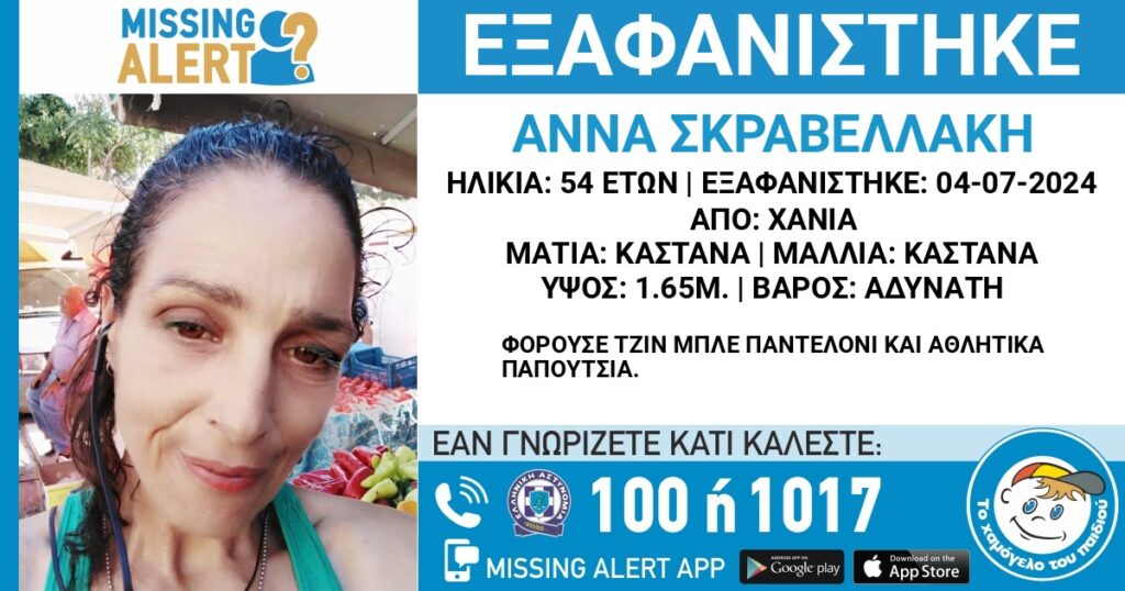 Εξαφάνιση 