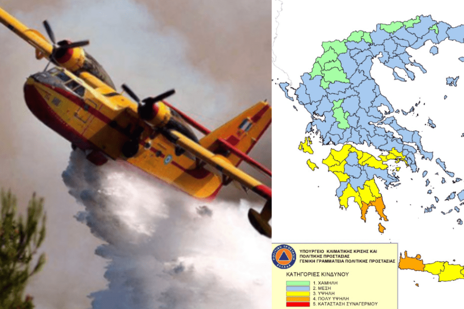 κίνδυνος πυρκαγιάς