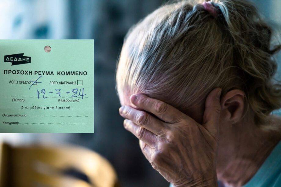 ηλικιωμένη ρεύμα