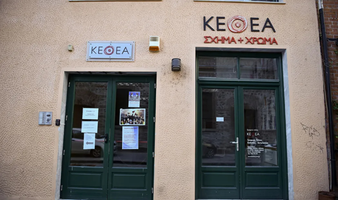 ΚΕΘΕΑ